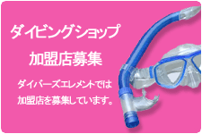 ダイビングショップ