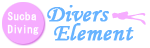 ダイバーズエレメント
