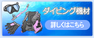 ダイビング機材説明