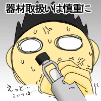 ��舵���͐T�d��