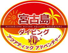 アクアティックアドベンチャー